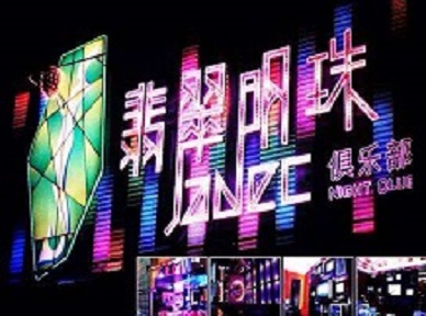 广饶哪里荤的KTV陪酒女漂亮多-翡翠明珠KTV好玩会所体验
